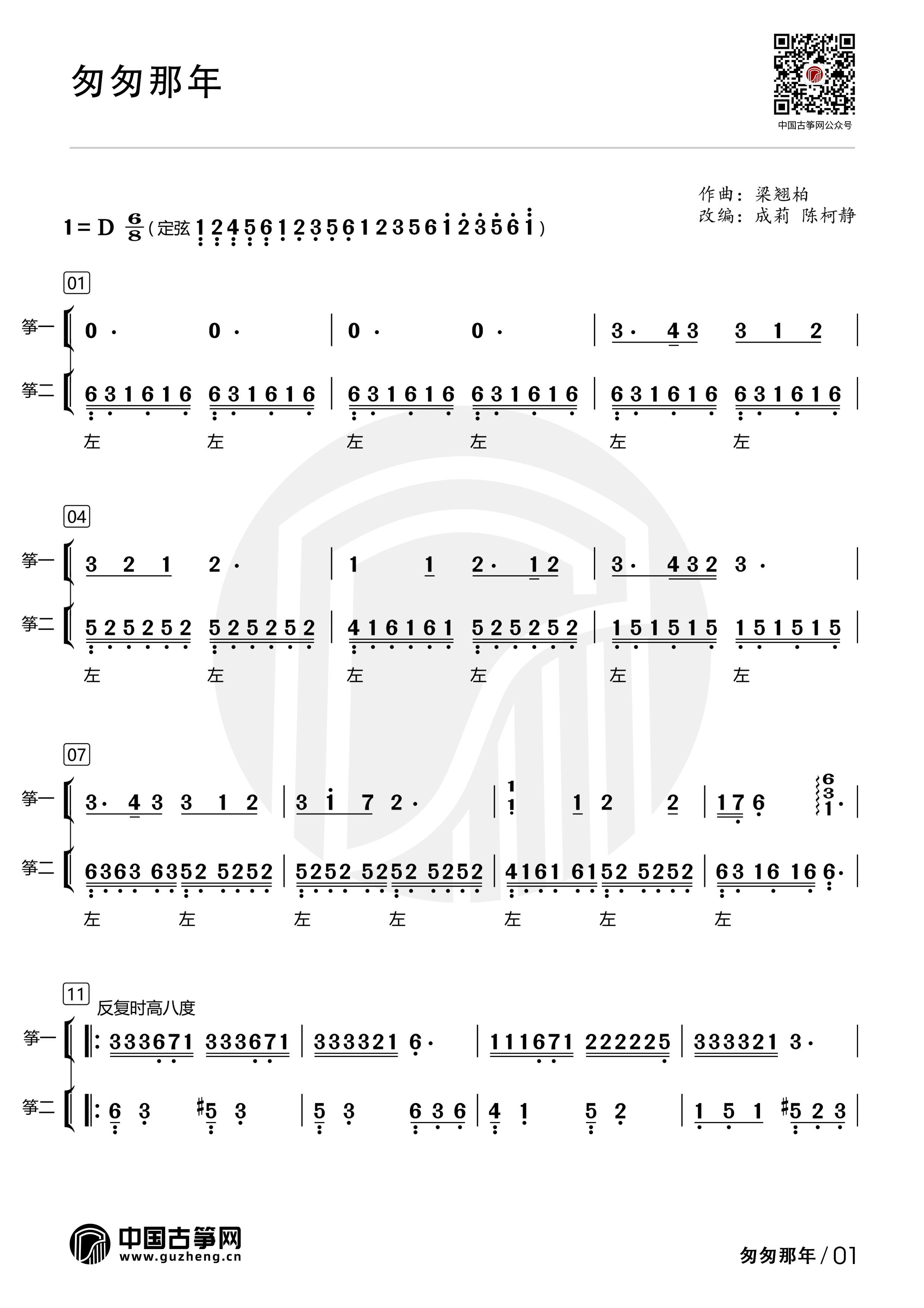 流行古筝曲：《匆匆那年》
