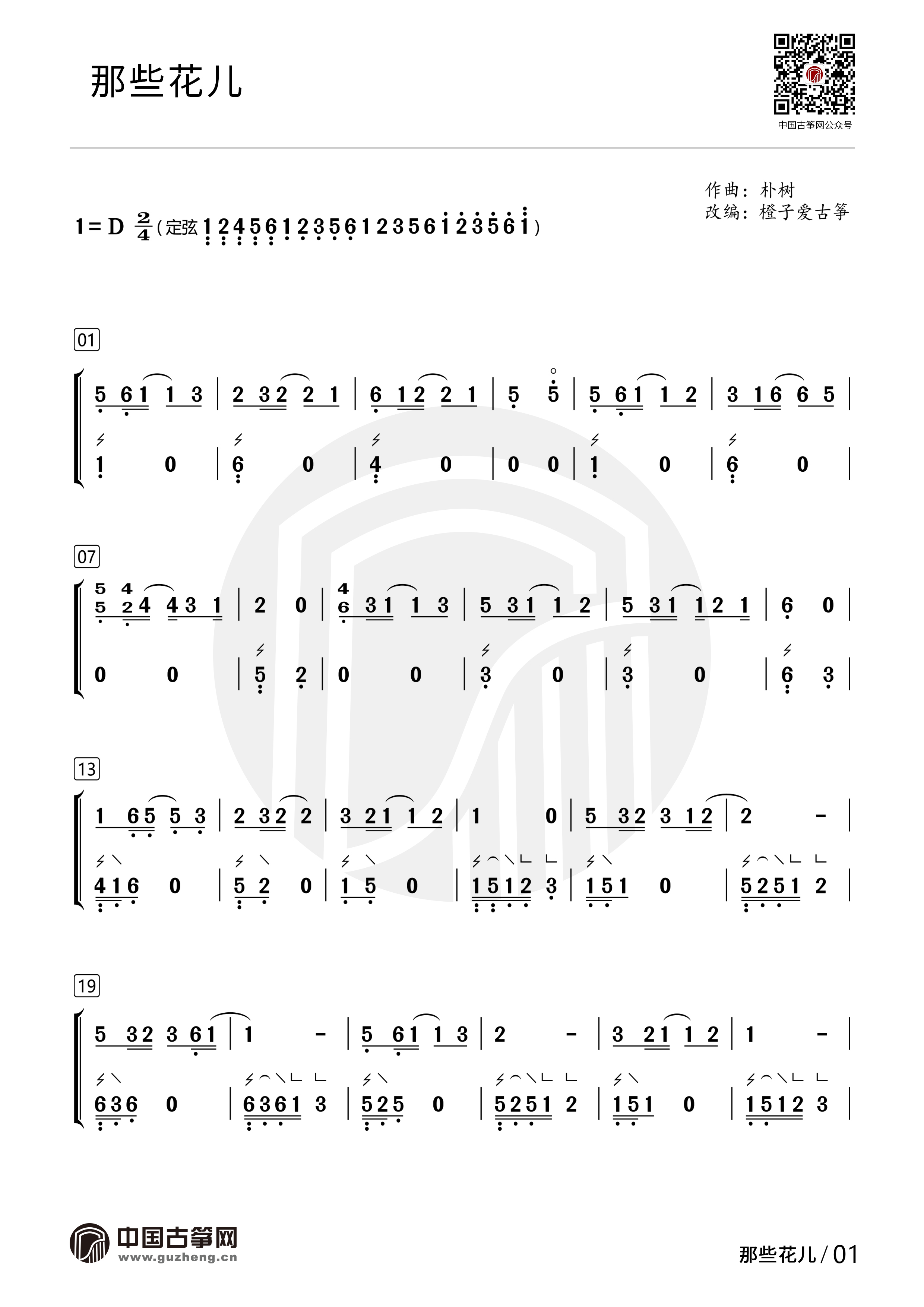 那些花儿（朴树演唱歌曲）