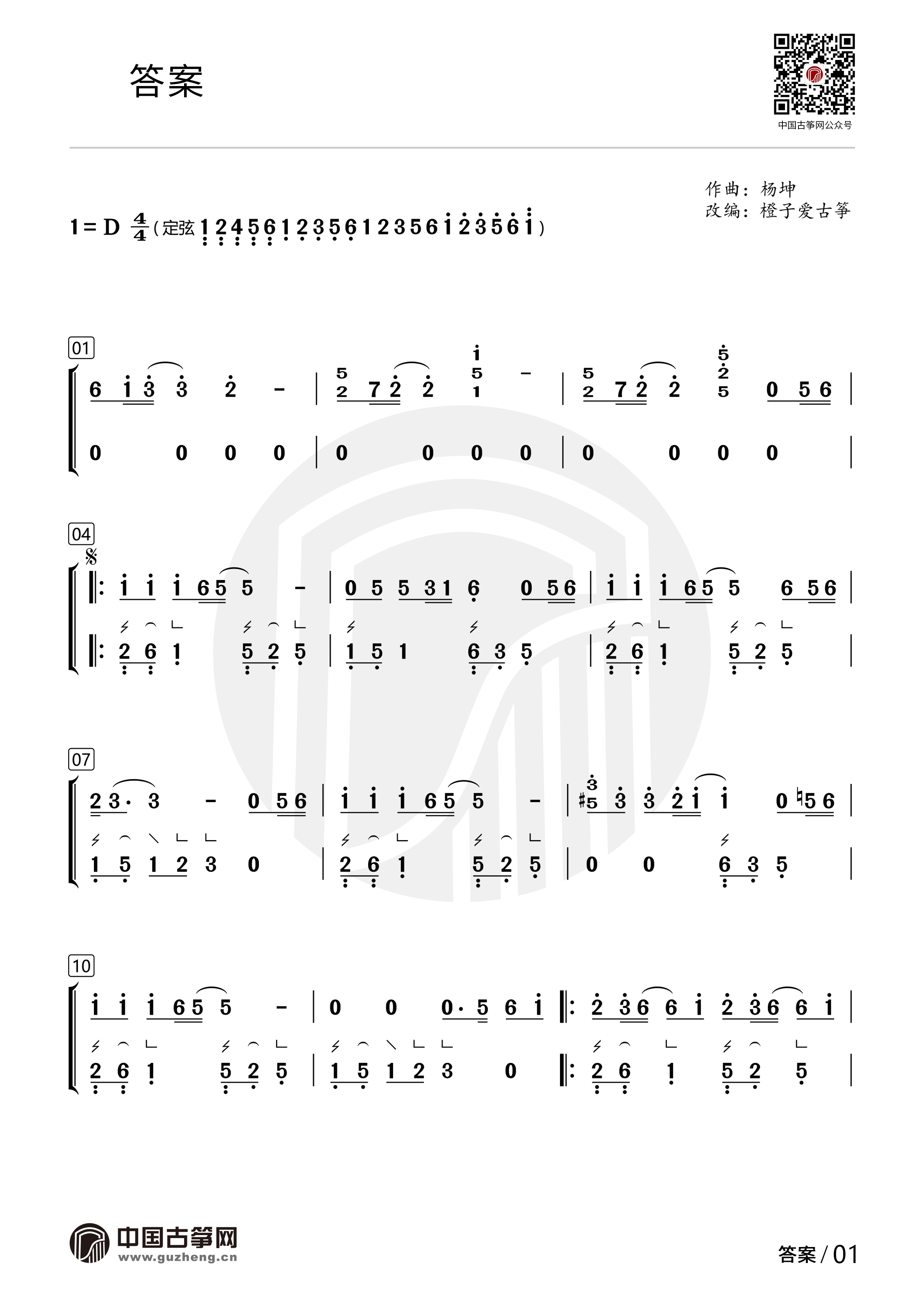 答案（杨坤、郭采洁演唱歌曲）