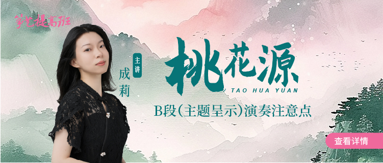 筝艺提高班