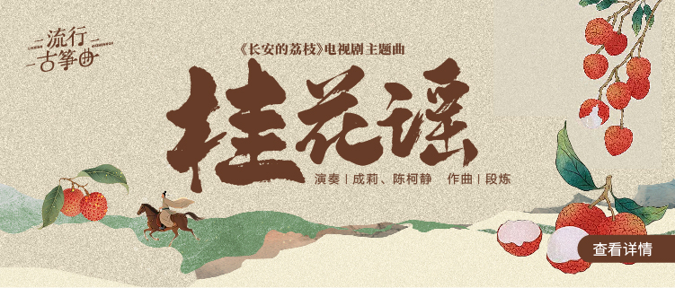 流行古筝曲