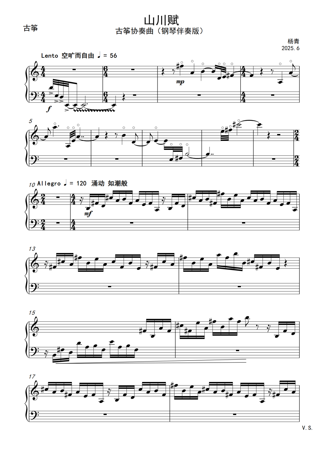 附件1.古筝协奏曲《山川赋》独奏谱_01.png