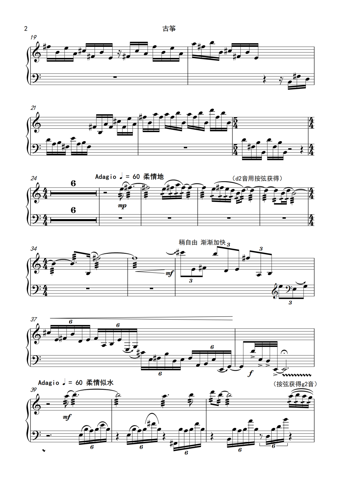 附件1.古筝协奏曲《山川赋》独奏谱_02.png