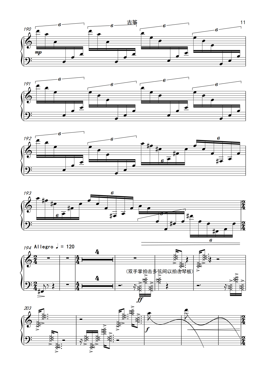 附件1.古筝协奏曲《山川赋》独奏谱_11.png