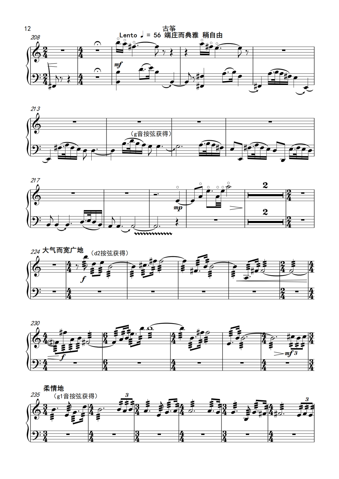 附件1.古筝协奏曲《山川赋》独奏谱_12.png