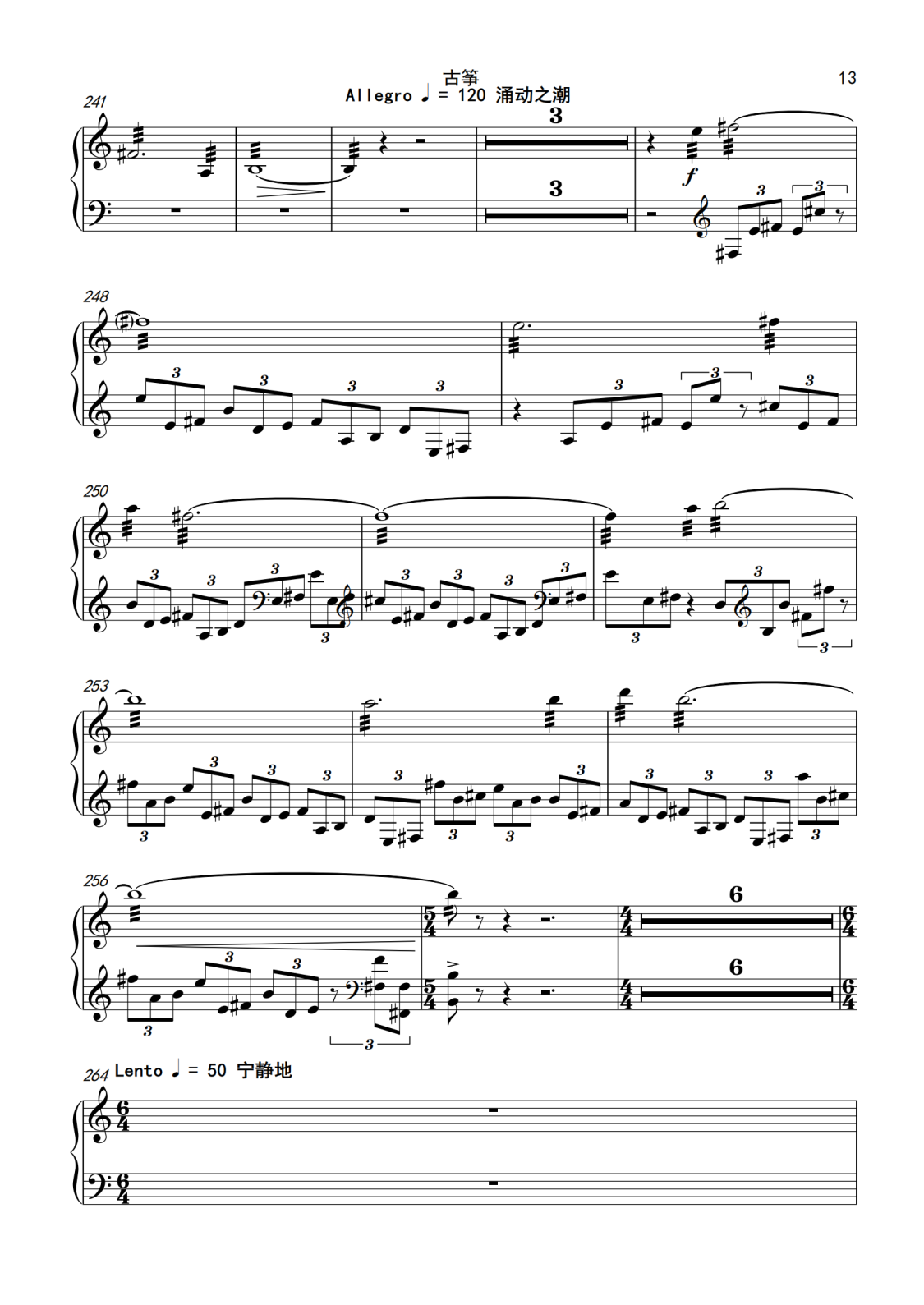 附件1.古筝协奏曲《山川赋》独奏谱_13.png
