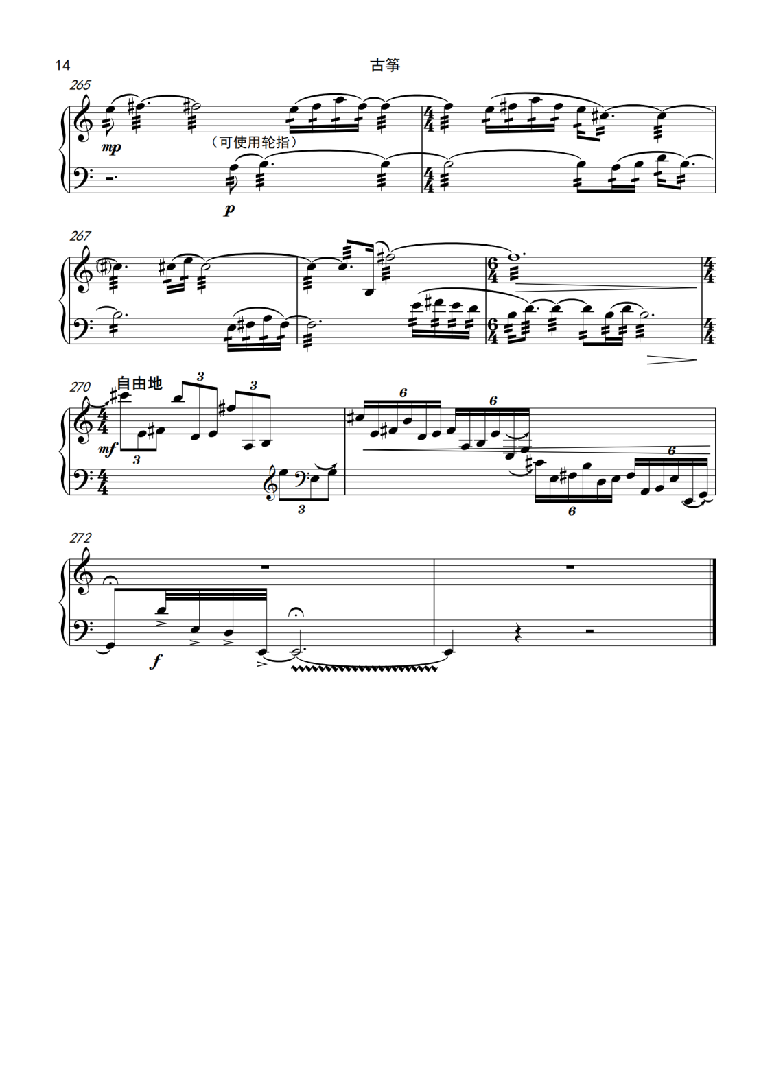附件1.古筝协奏曲《山川赋》独奏谱_14.png