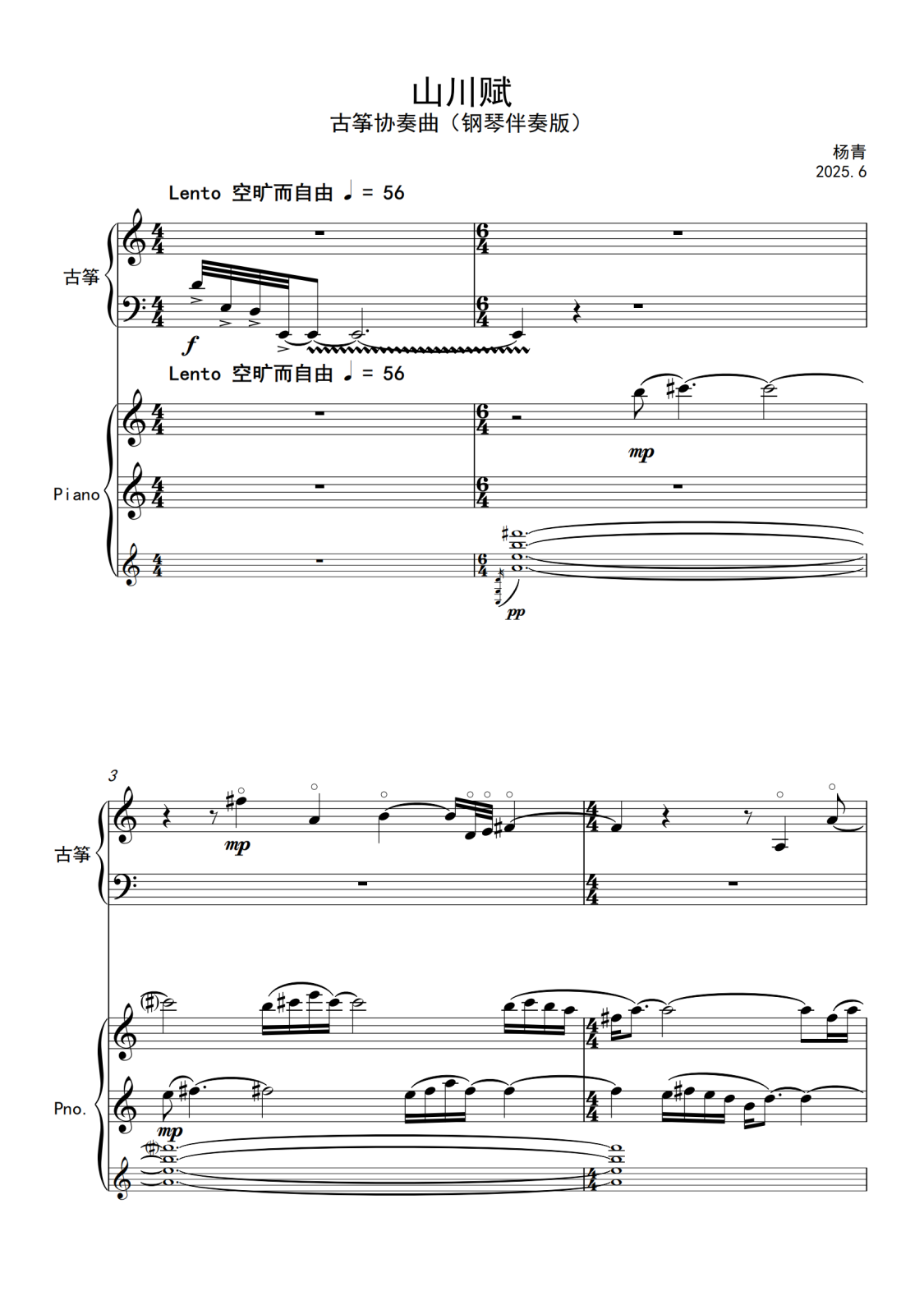 附件2.古筝协奏曲《山川赋》钢琴伴奏谱_02.png