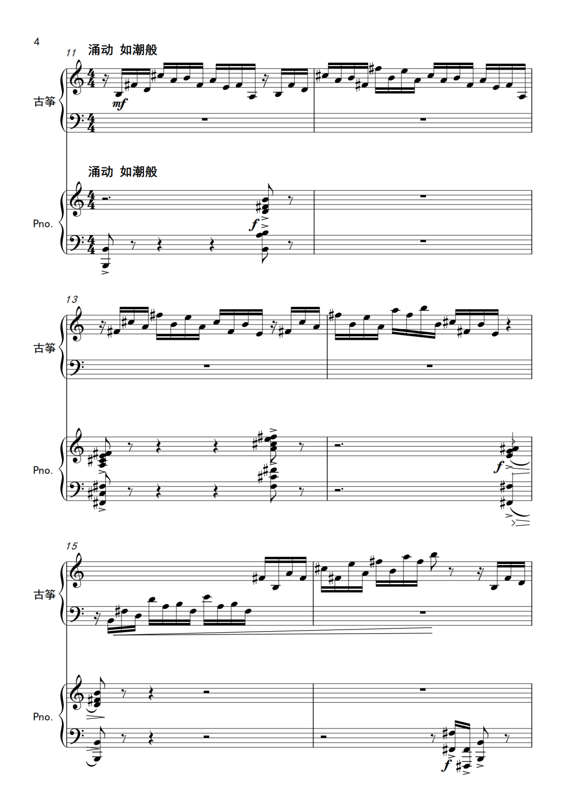 附件2.古筝协奏曲《山川赋》钢琴伴奏谱_04.png