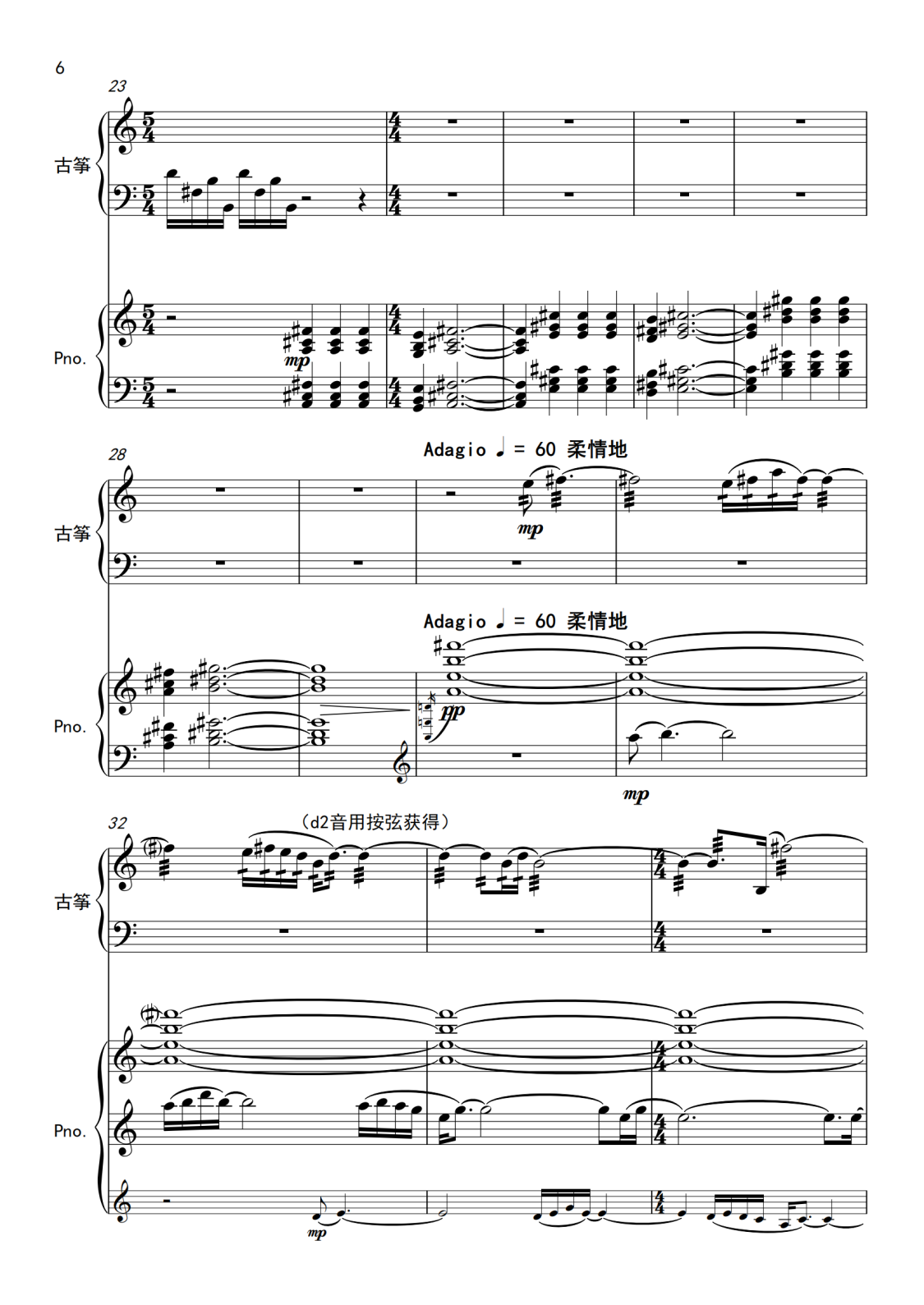 附件2.古筝协奏曲《山川赋》钢琴伴奏谱_06.png