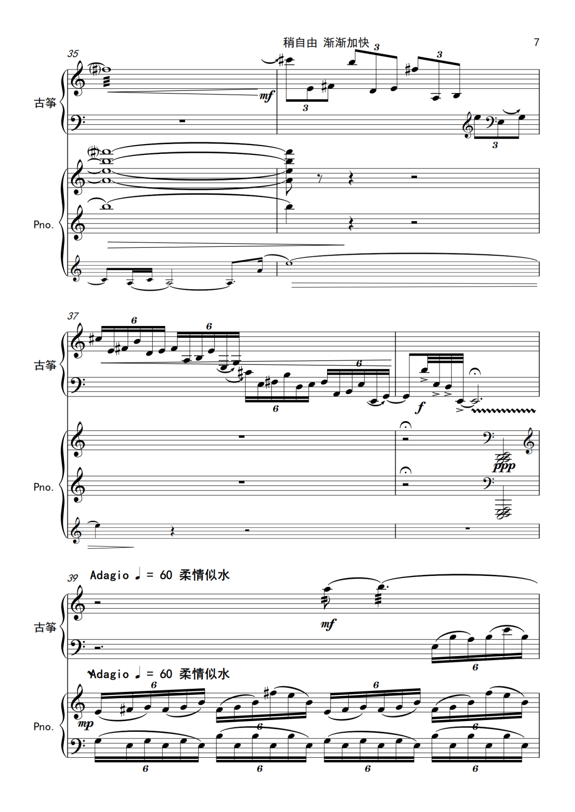 附件2.古筝协奏曲《山川赋》钢琴伴奏谱_07.png