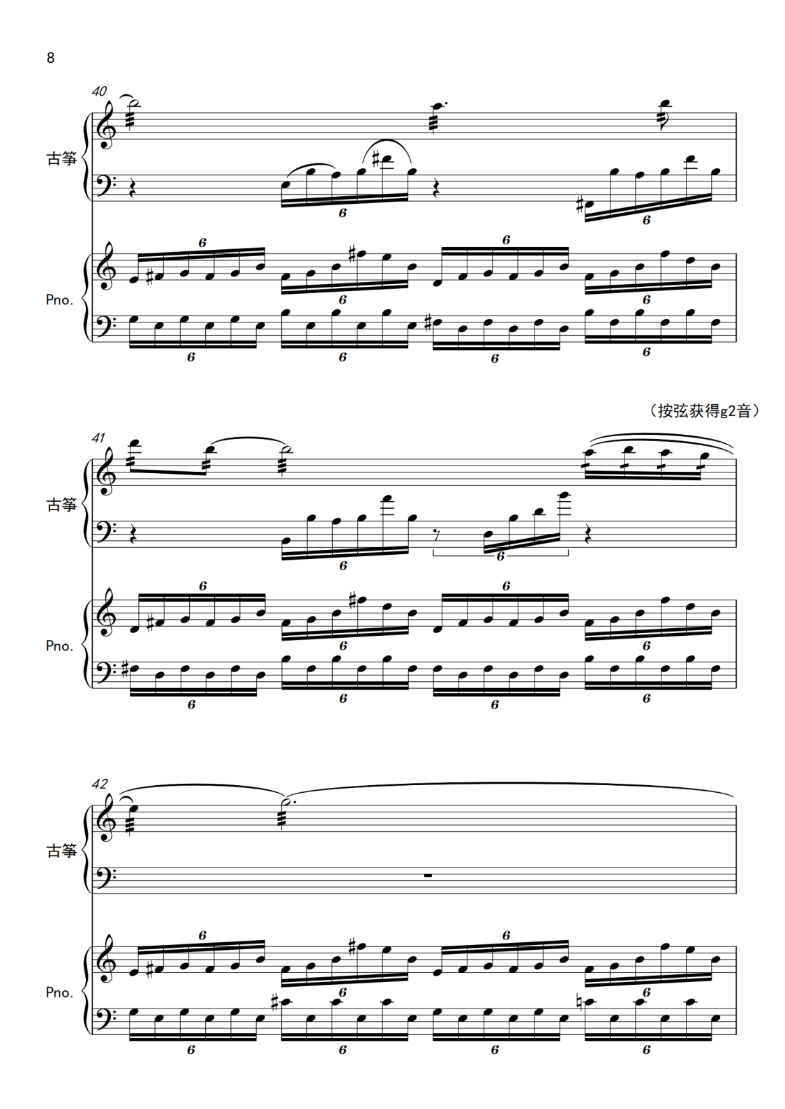 附件2.古筝协奏曲《山川赋》钢琴伴奏谱_08.png