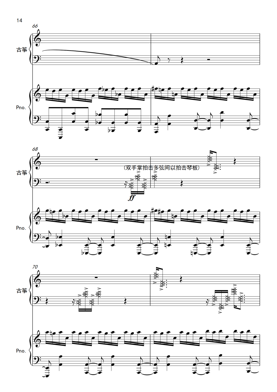 附件2.古筝协奏曲《山川赋》钢琴伴奏谱_14.png