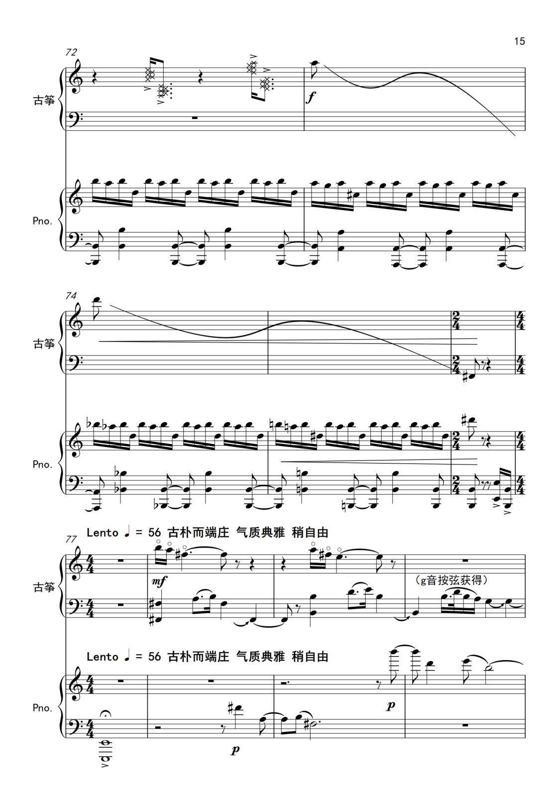 附件2.古筝协奏曲《山川赋》钢琴伴奏谱_15.png