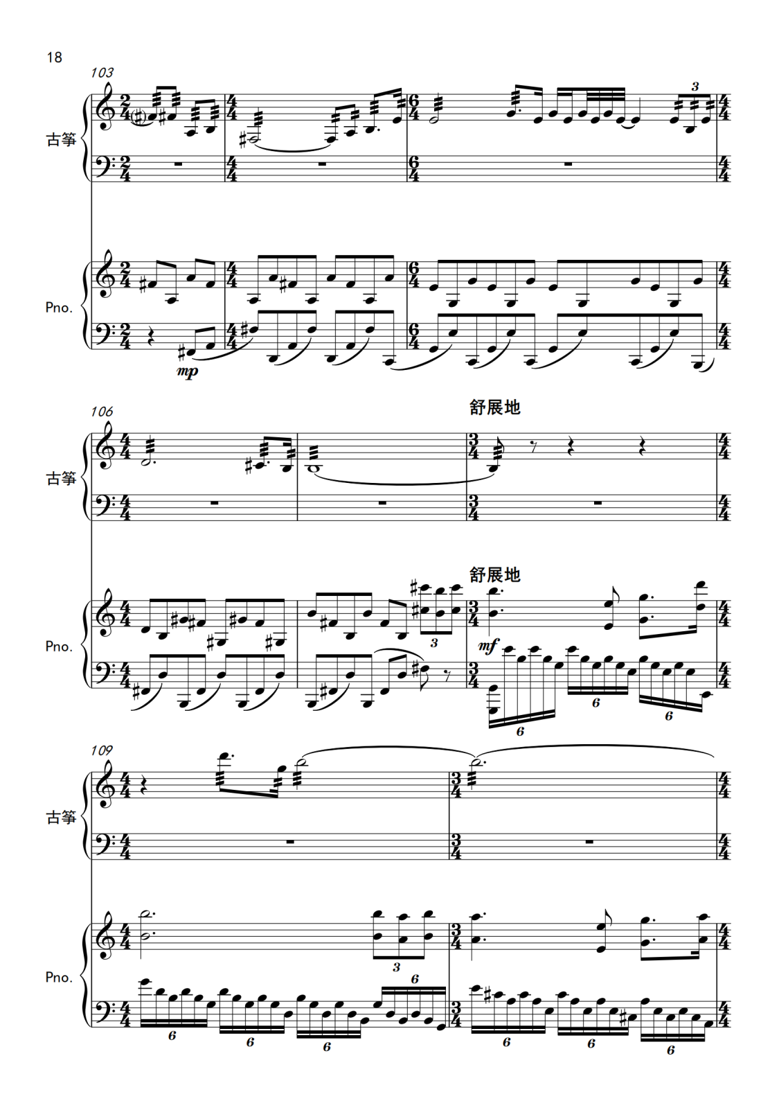 附件2.古筝协奏曲《山川赋》钢琴伴奏谱_18.png
