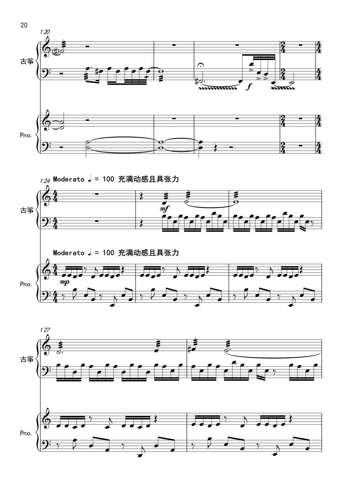 附件2.古筝协奏曲《山川赋》钢琴伴奏谱_20.png