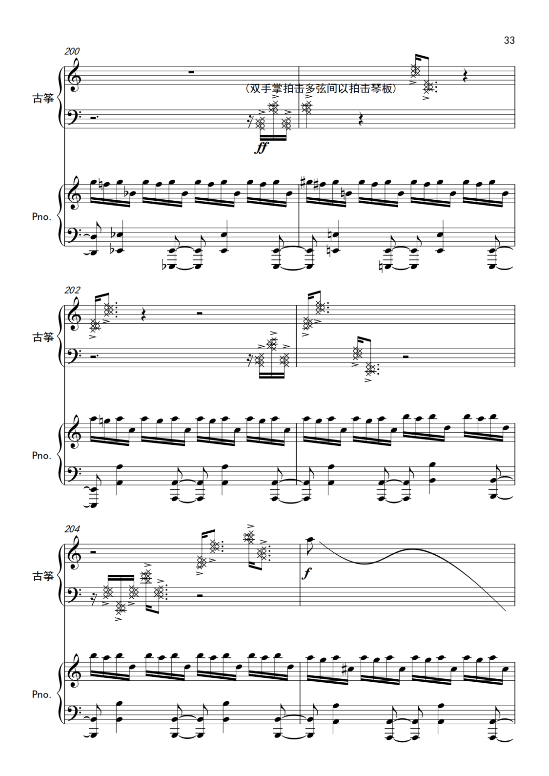 附件2.古筝协奏曲《山川赋》钢琴伴奏谱_33.png