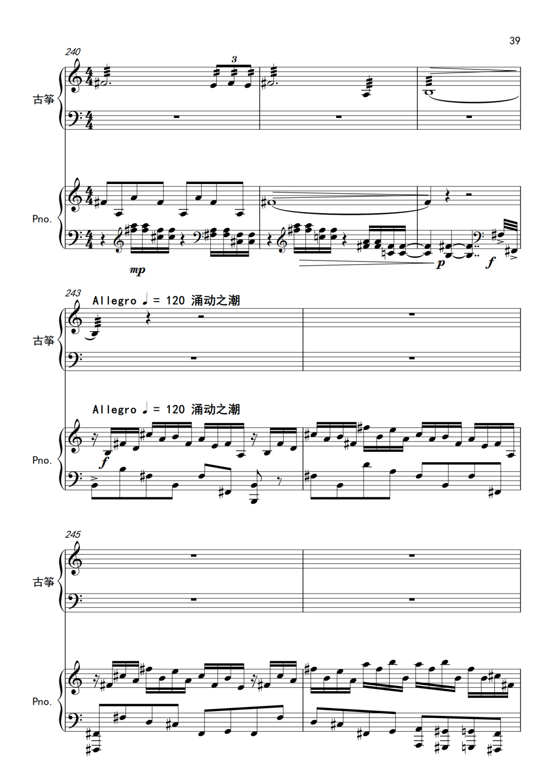 附件2.古筝协奏曲《山川赋》钢琴伴奏谱_39.png
