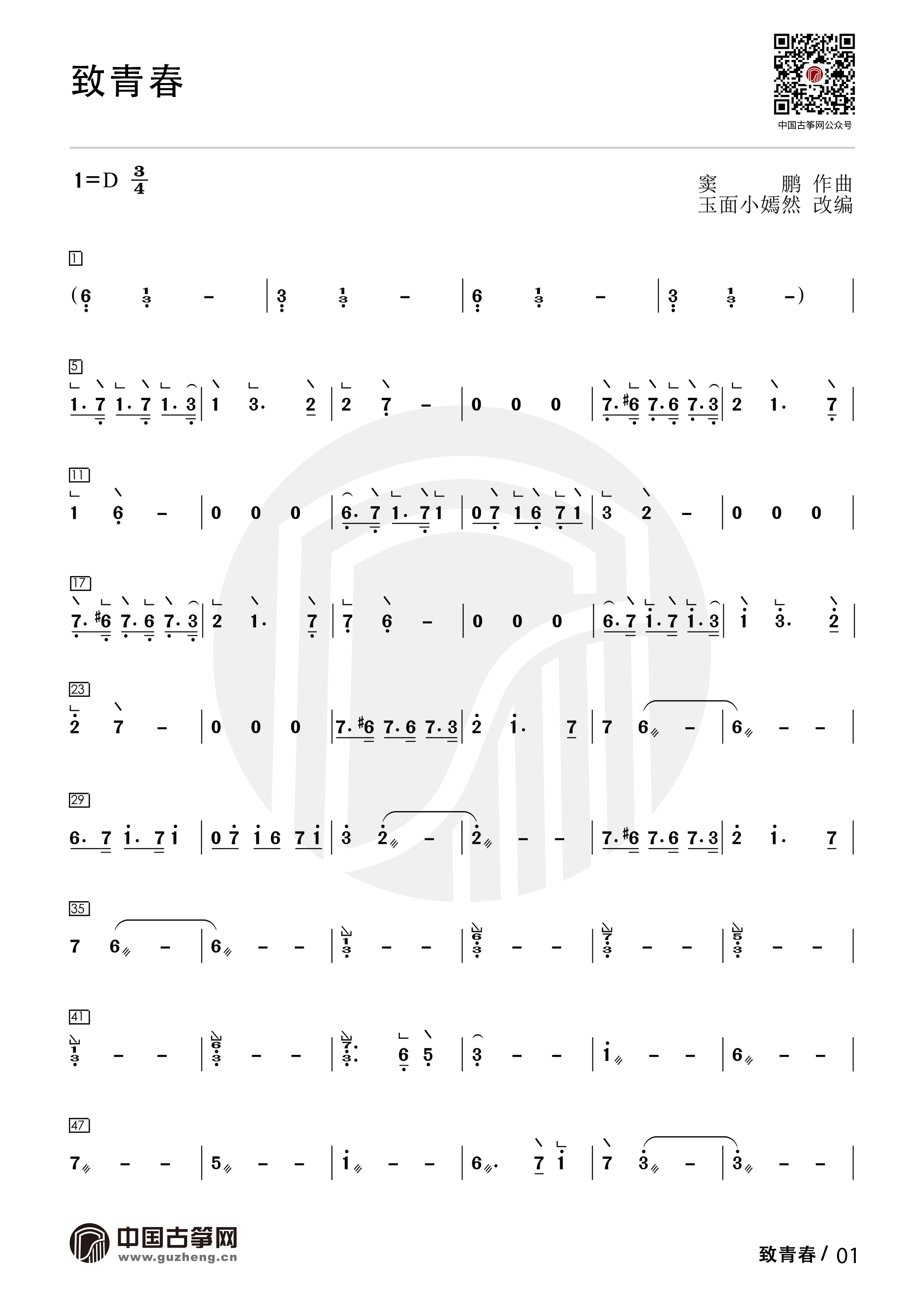 热门古筝曲精讲-玉面小嫣然讲《致青春》