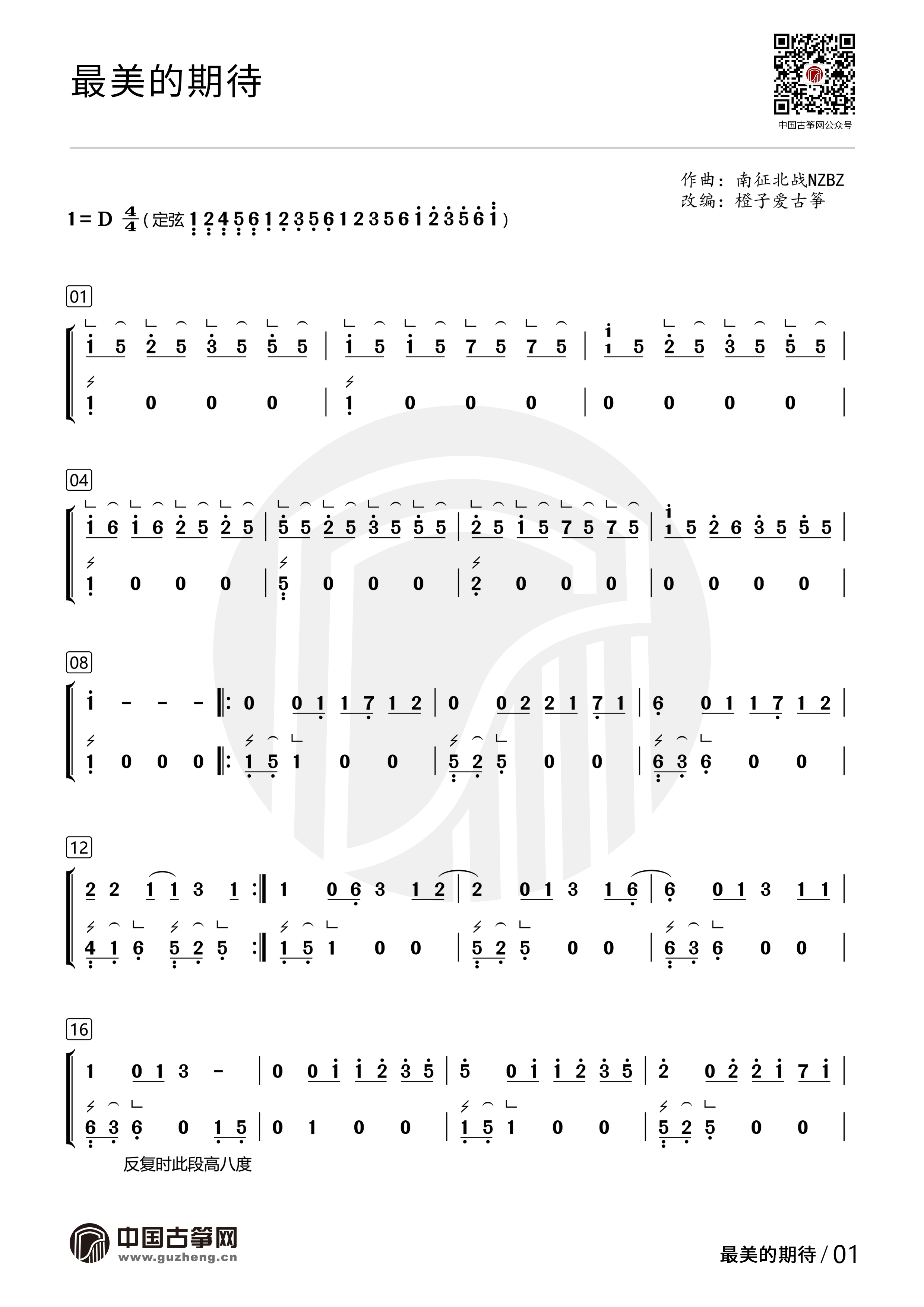 最美的期待（周笔畅演唱歌曲）
