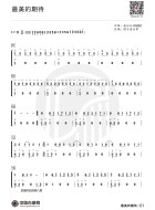 最美的期待（周笔畅演唱歌曲）