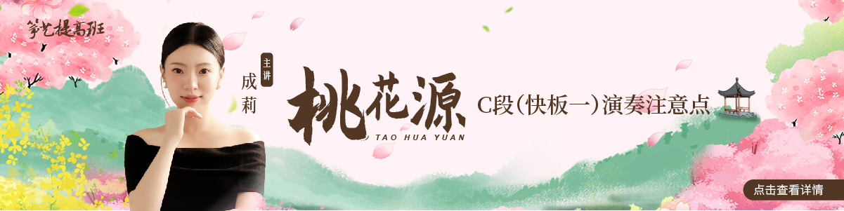 筝艺提高班