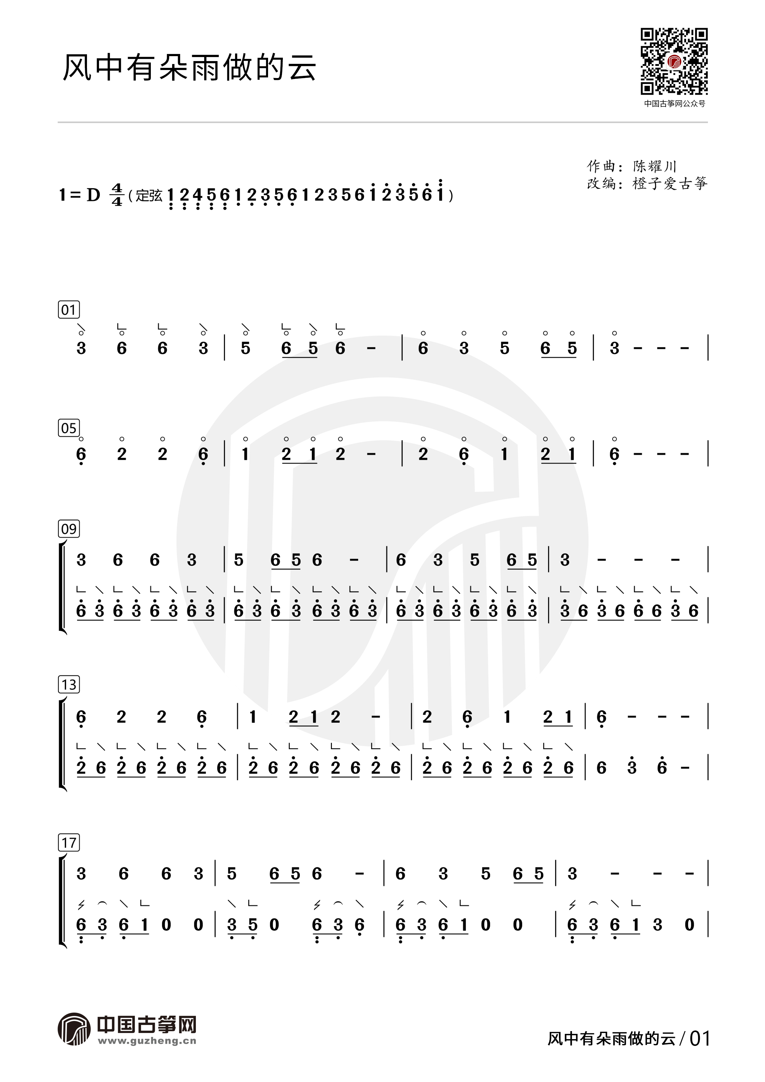 风中有朵雨做的云（孟庭苇演唱歌曲）