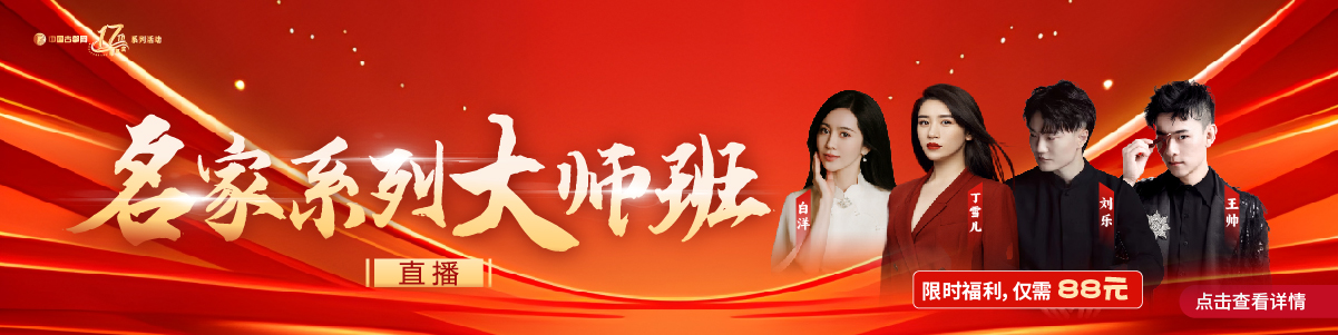名家大师班