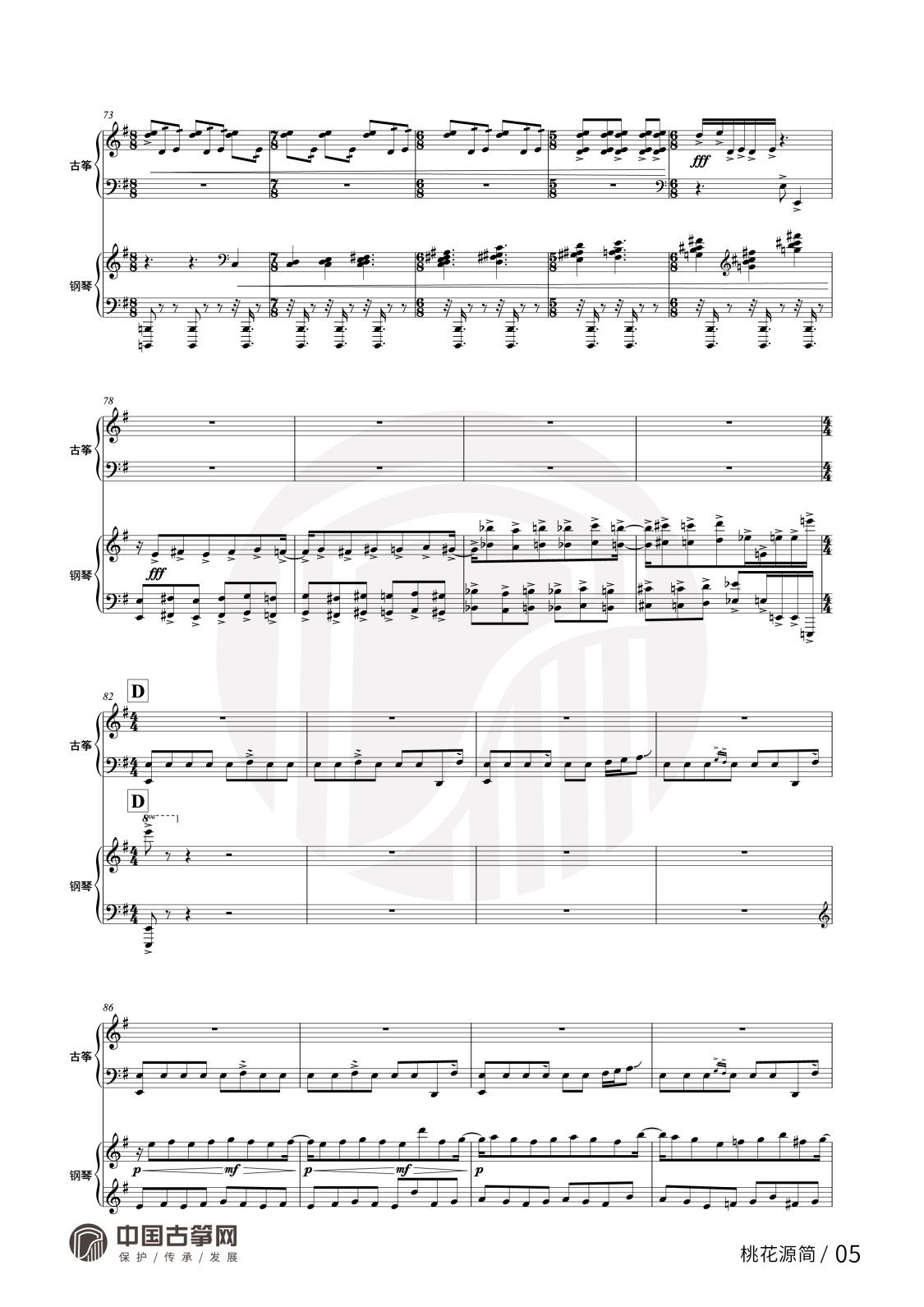 曲谱_桃花源全-05.jpg