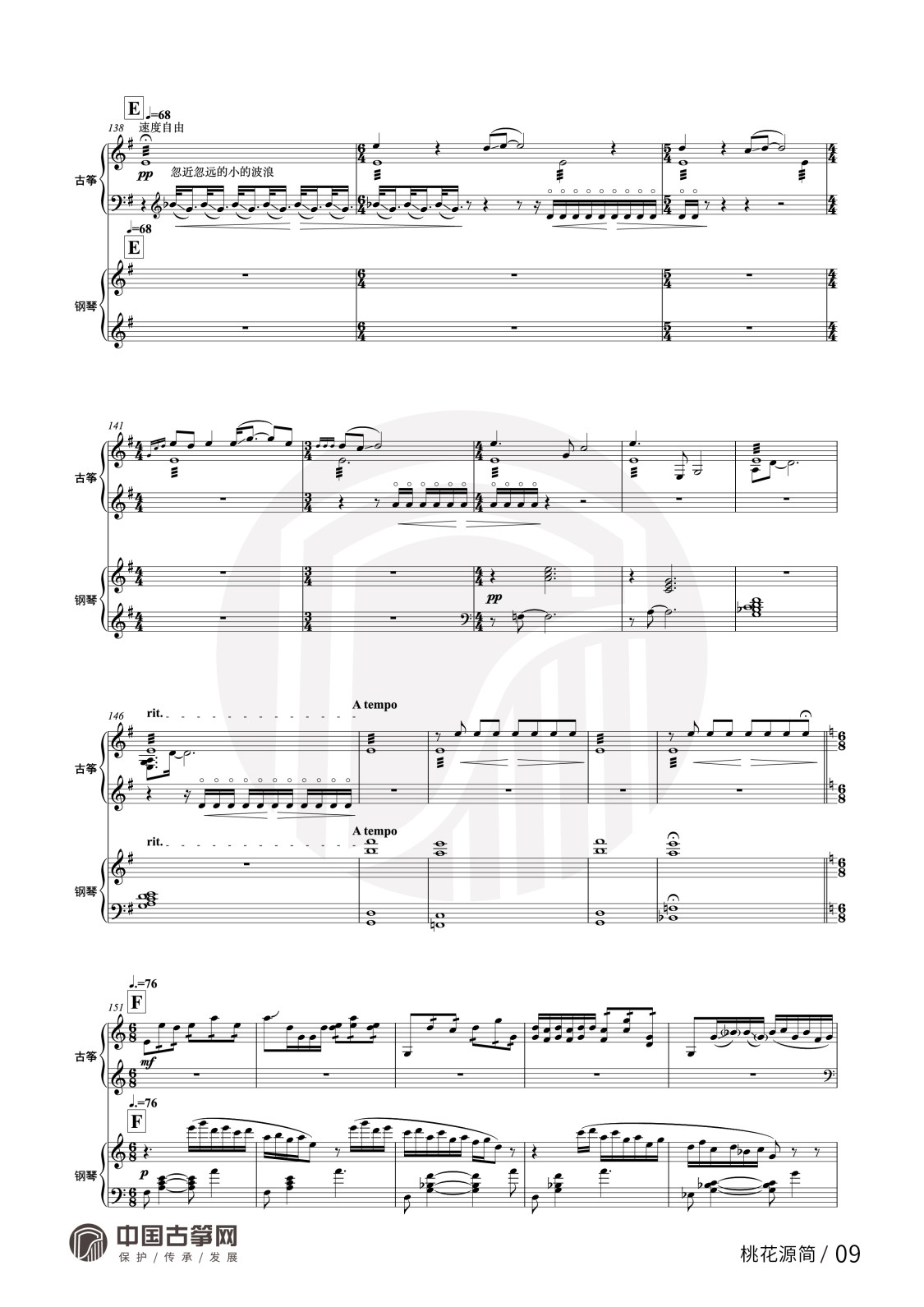 曲谱_桃花源全-09.jpg