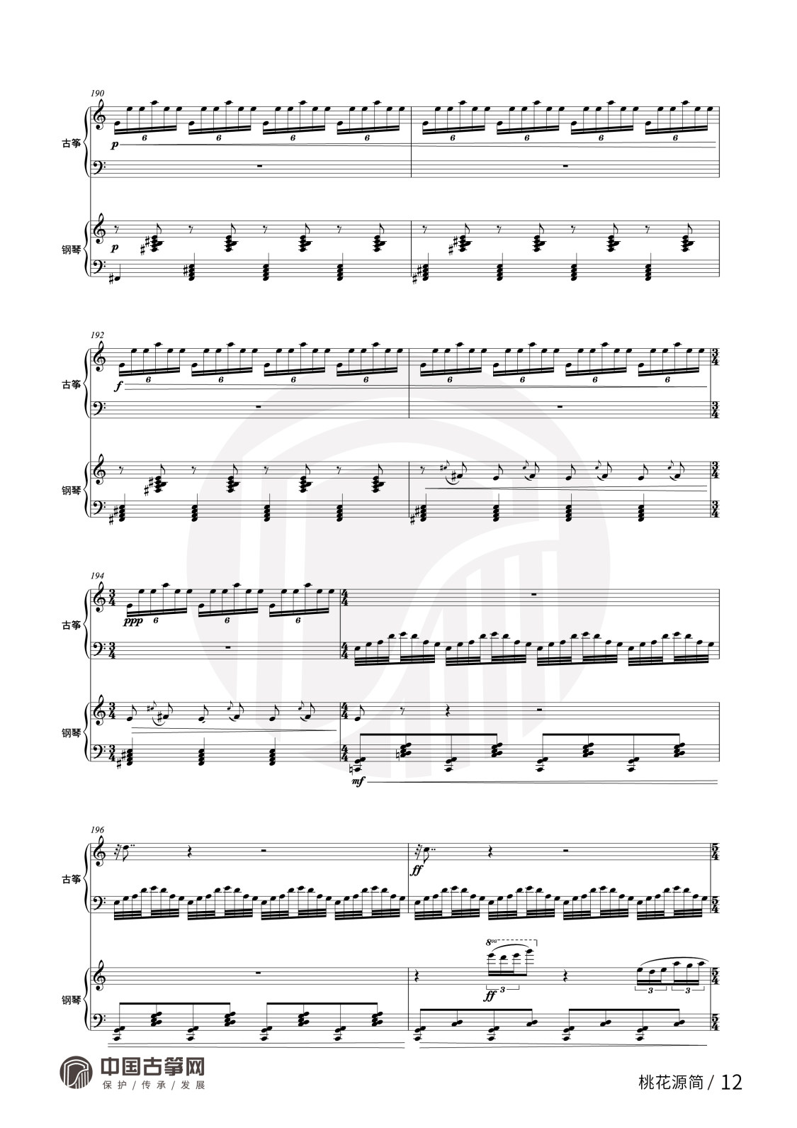 曲谱_桃花源全-12.jpg