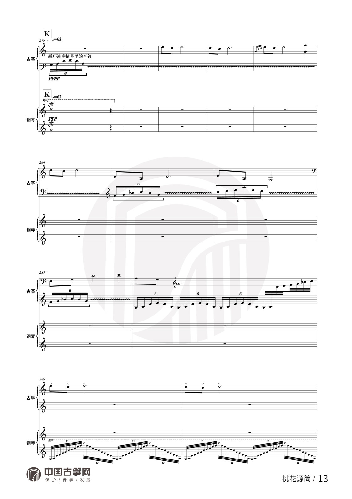曲谱_桃花源全-20.jpg