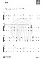 相思（电视剧《西游记后传》插曲）