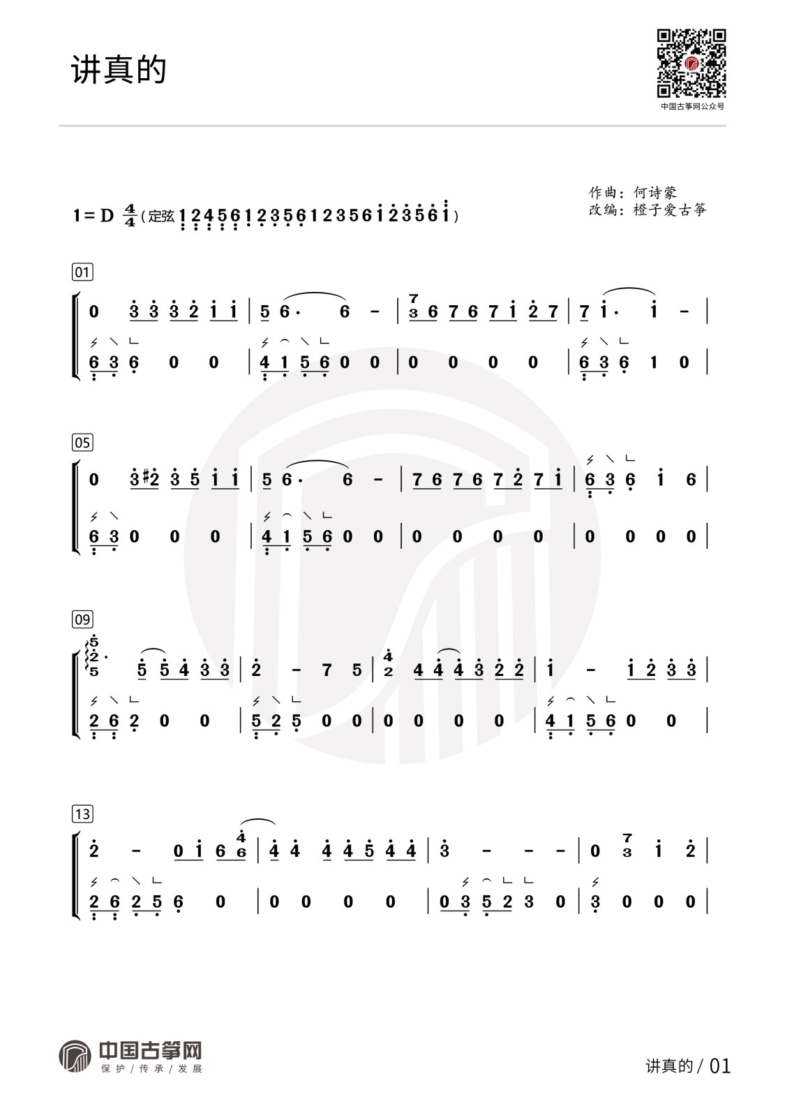曲谱_讲真的-01(1).jpg