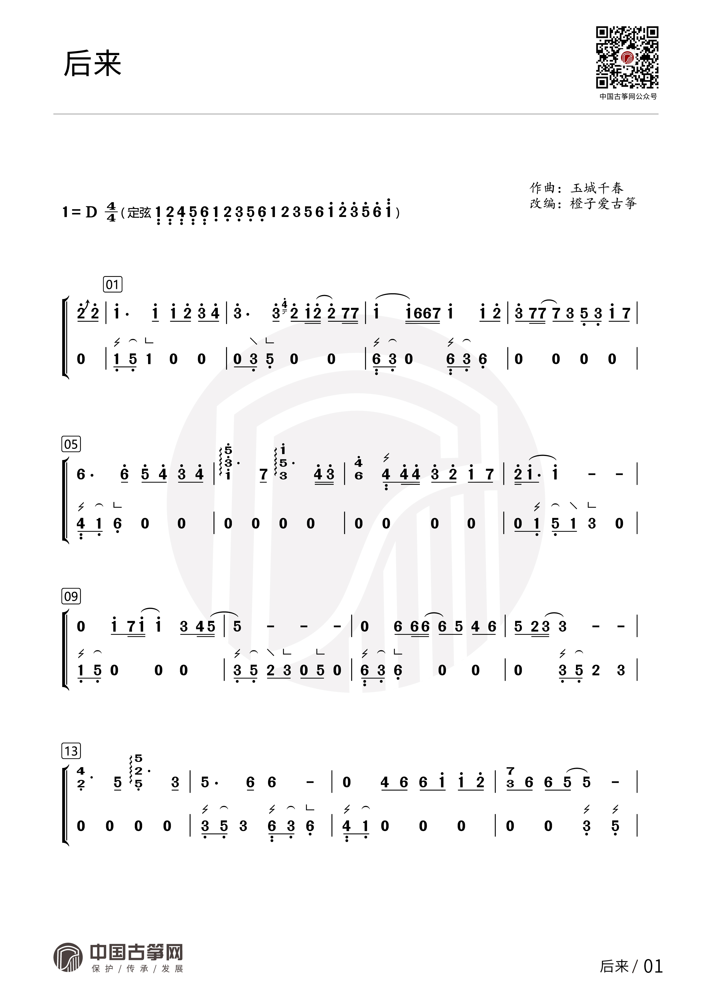 后来（电影《后来的我们》主题曲）