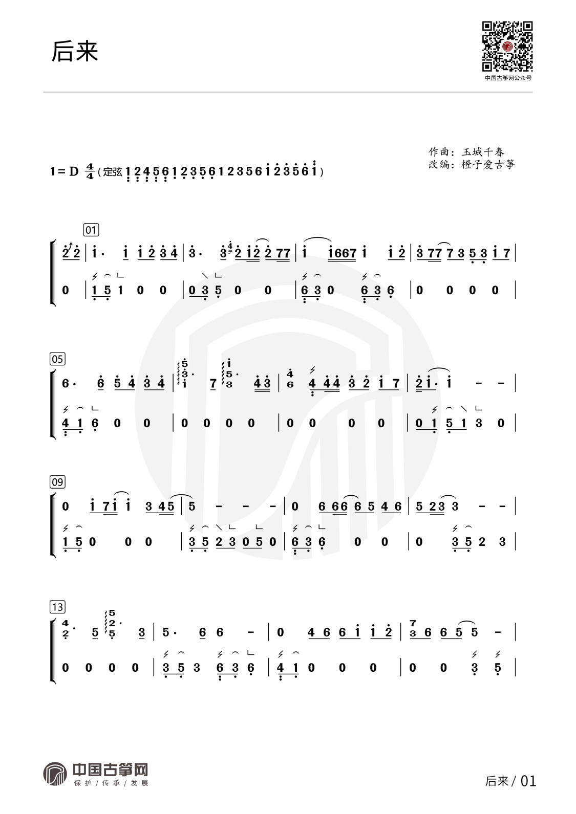 曲谱_后来-01(1).jpg