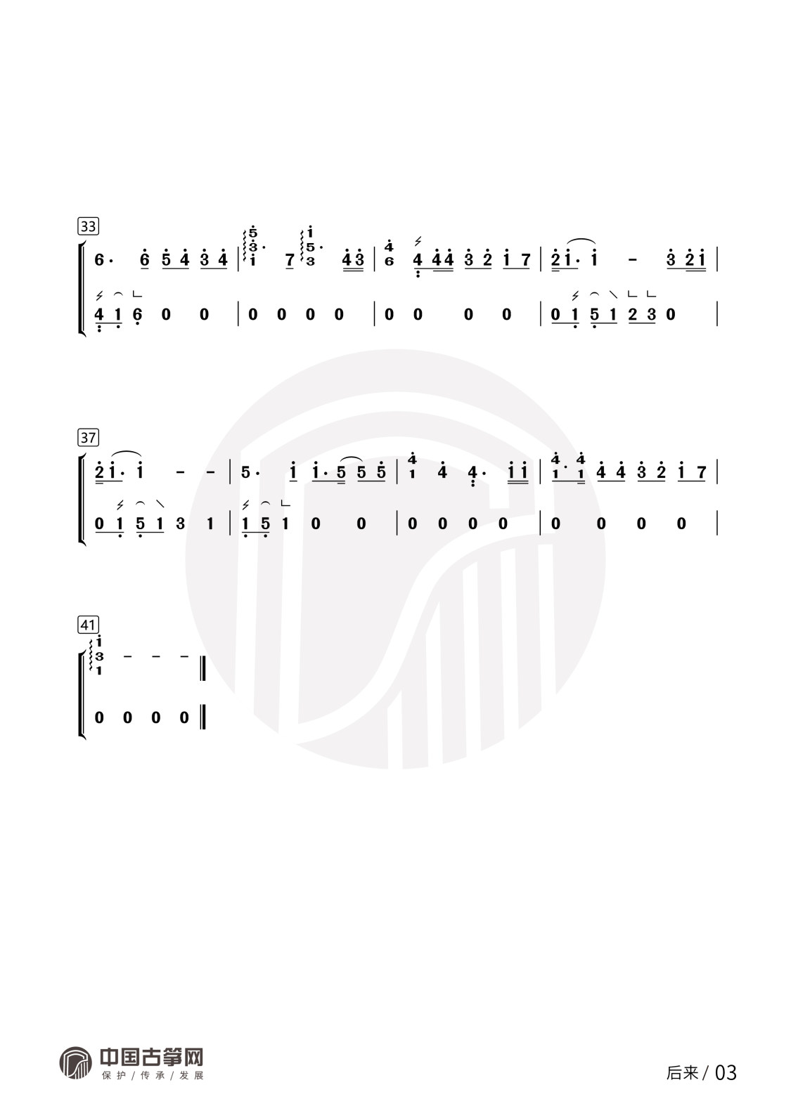 曲谱_后来-03(1).jpg