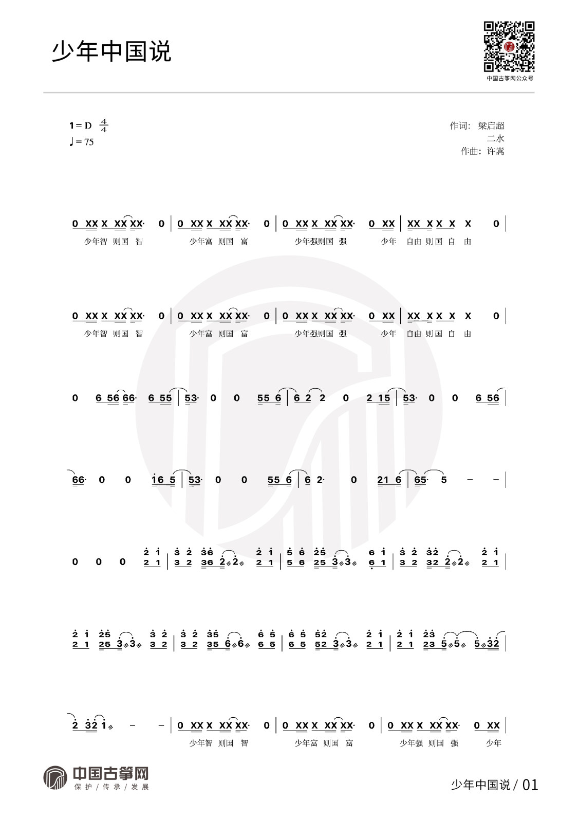 曲谱_少年中国说-01(1).jpg