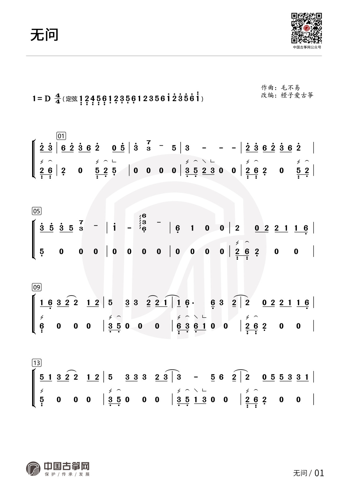 曲谱_无问-01(1).jpg