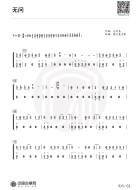 无问（电影《无问西东》宣传曲）