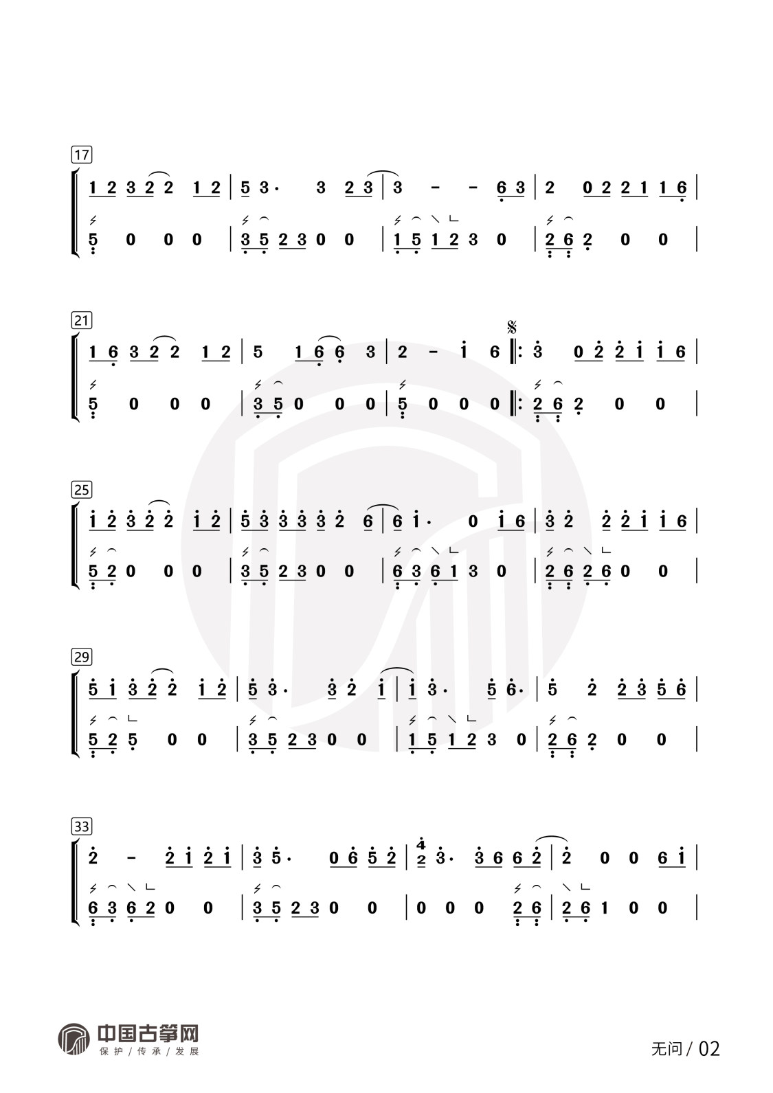 曲谱_无问-02(1).jpg