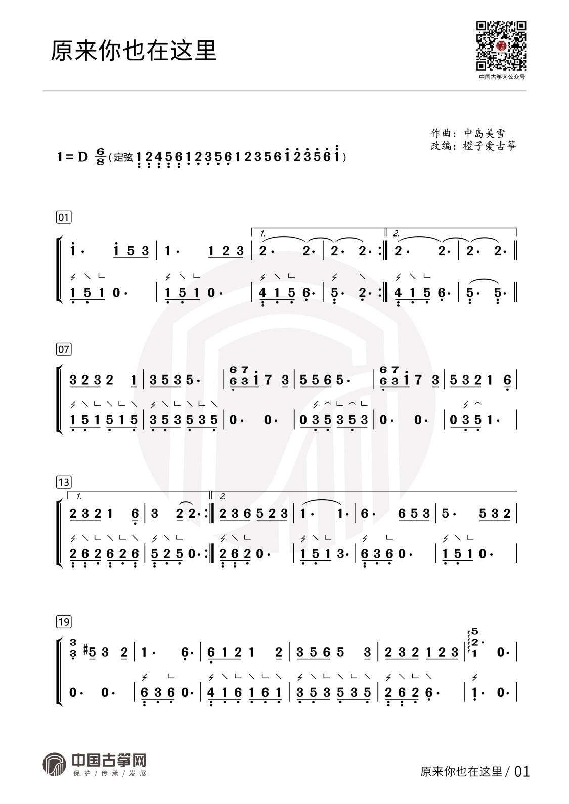 曲谱_原来你也在这里-01(1).jpg