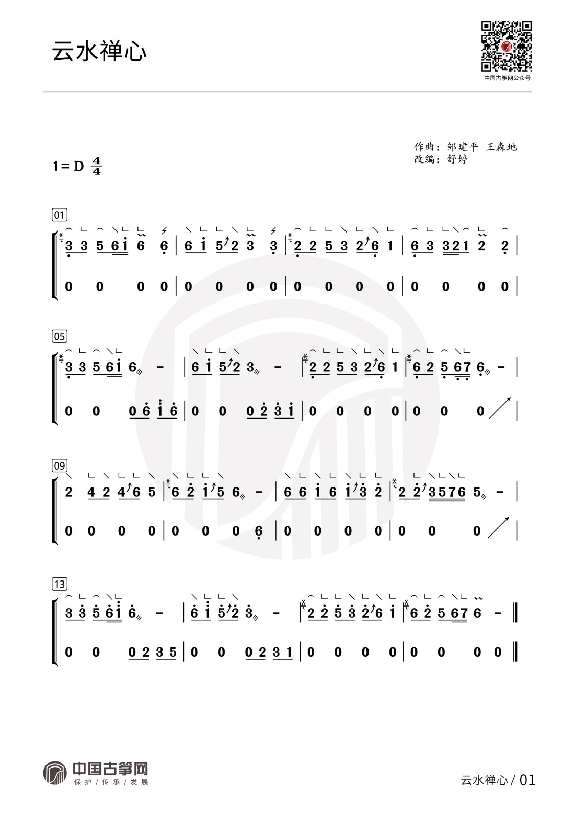 曲谱_云水禅心(1).jpg