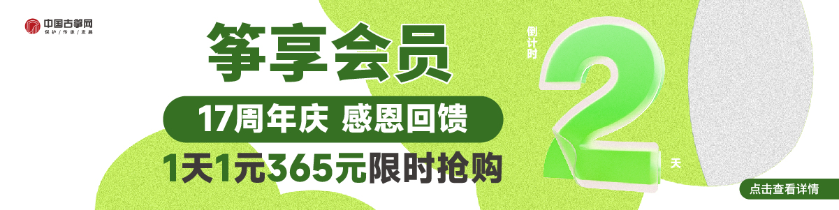 筝享会员