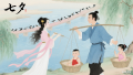 星河入梦时，人间鹊桥会