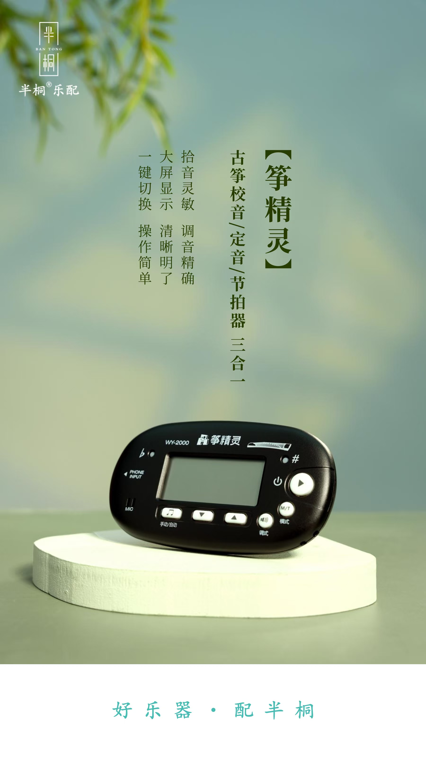 古筝调音器 节拍器校音器三合一 筝精灵（粉色/黑色）