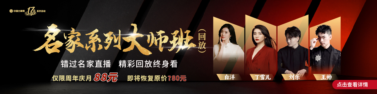 名家大师班回放