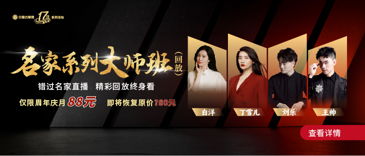 名家大师班回放