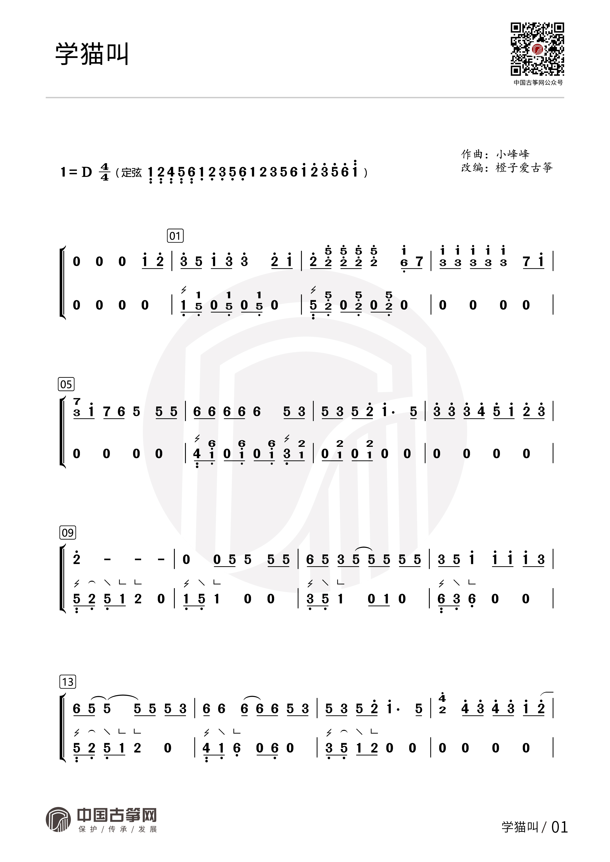 学猫叫（抖音热门歌曲）