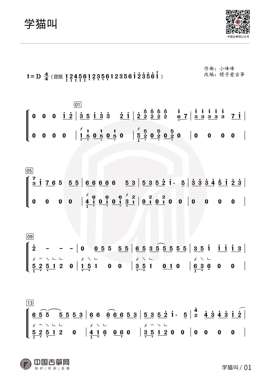 曲谱_学猫叫-01(1).jpg